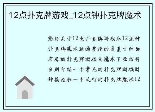 12点扑克牌游戏_12点钟扑克牌魔术
