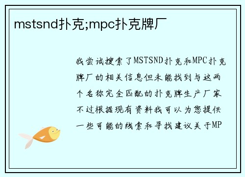 mstsnd扑克;mpc扑克牌厂