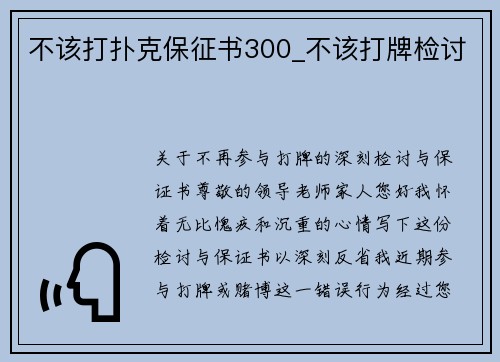 不该打扑克保征书300_不该打牌检讨