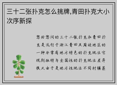 三十二张扑克怎么挑牌,青田扑克大小次序新探