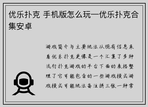 优乐扑克 手机版怎么玩—优乐扑克合集安卓
