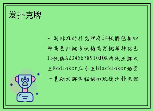 发扑克牌