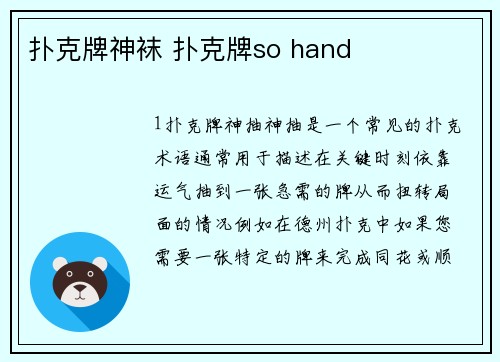 扑克牌神袜 扑克牌so hand