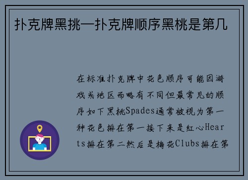 扑克牌黑挑—扑克牌顺序黑桃是第几