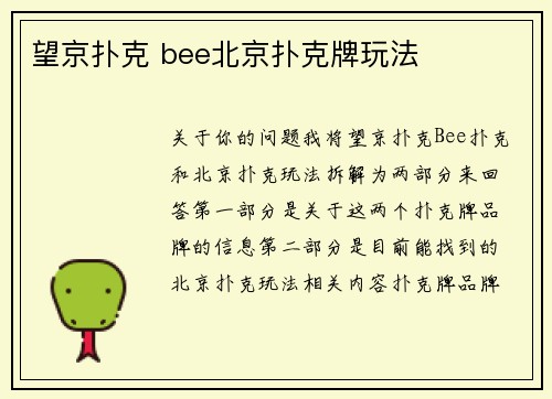 望京扑克 bee北京扑克牌玩法