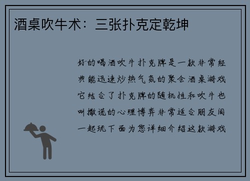 酒桌吹牛术：三张扑克定乾坤