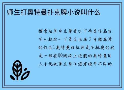 师生打奥特曼扑克牌小说叫什么
